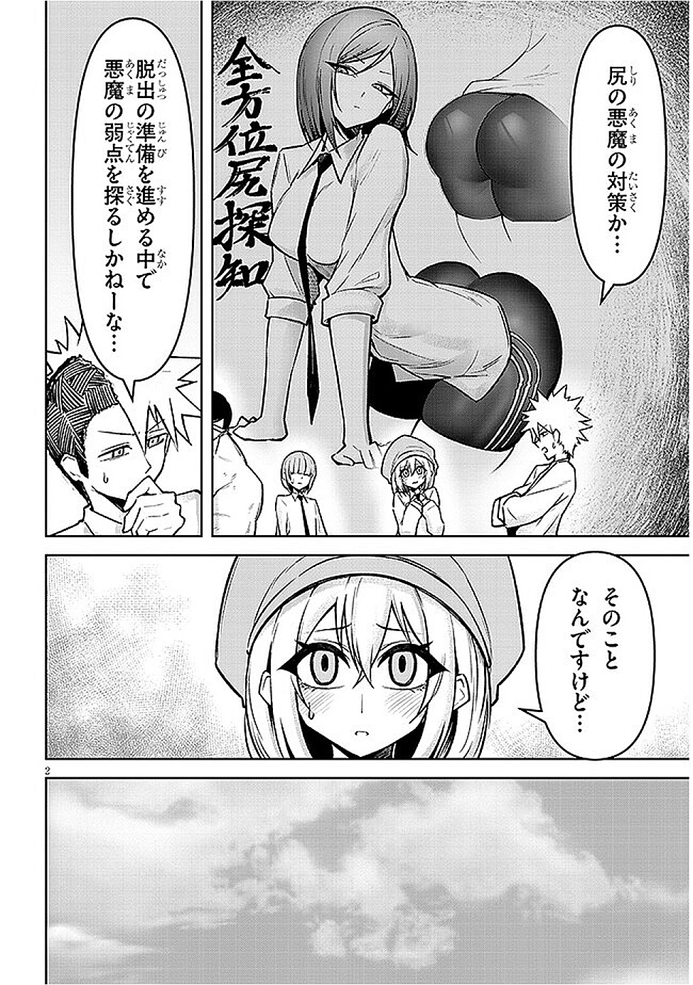 在天狱般的岛上如同天国一样地被恶魔诱惑着` 第16話 - 2
