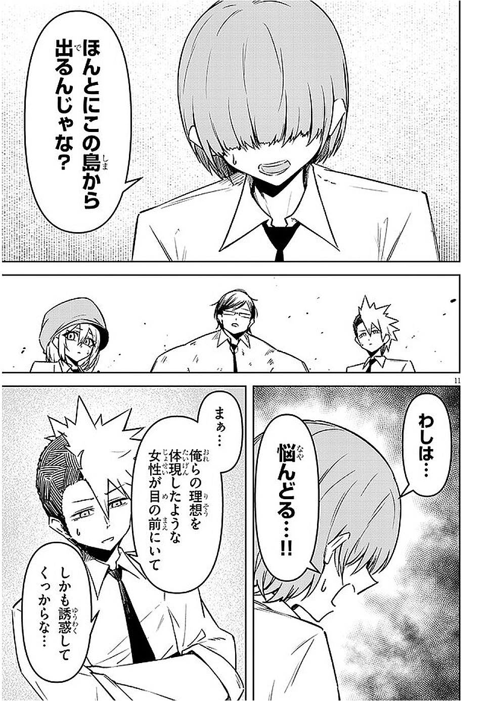 在天狱般的岛上如同天国一样地被恶魔诱惑着` 第17話 - 11