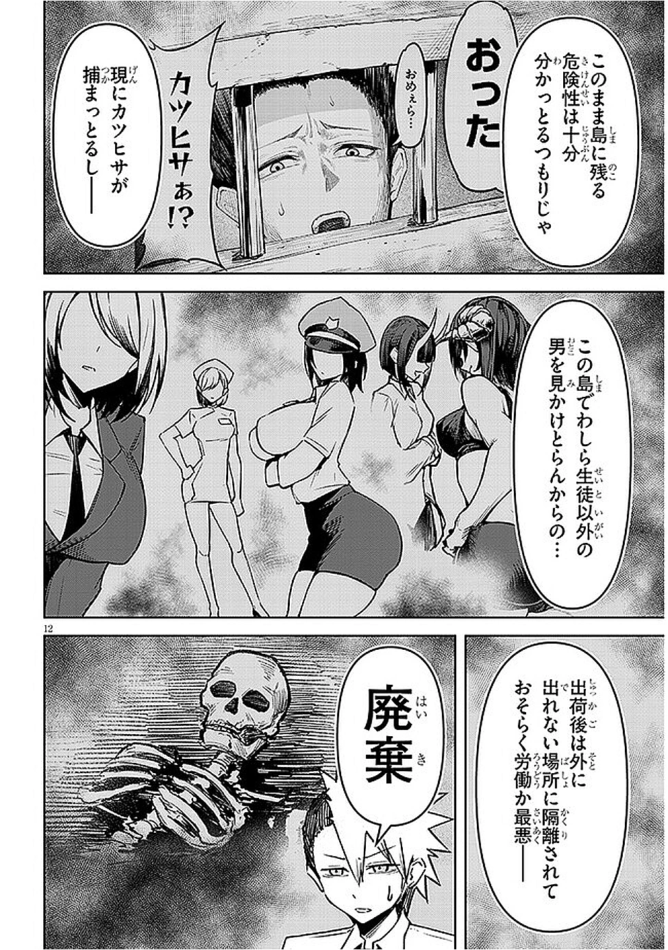 在天狱般的岛上如同天国一样地被恶魔诱惑着` 第17話 - 12