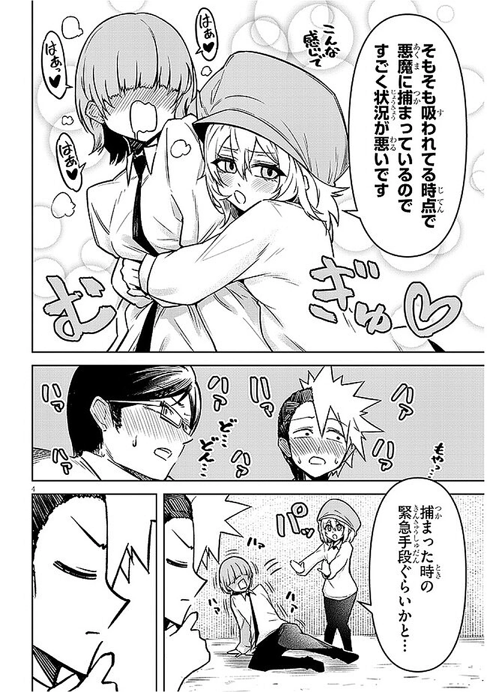 在天狱般的岛上如同天国一样地被恶魔诱惑着` 第16話 - 4