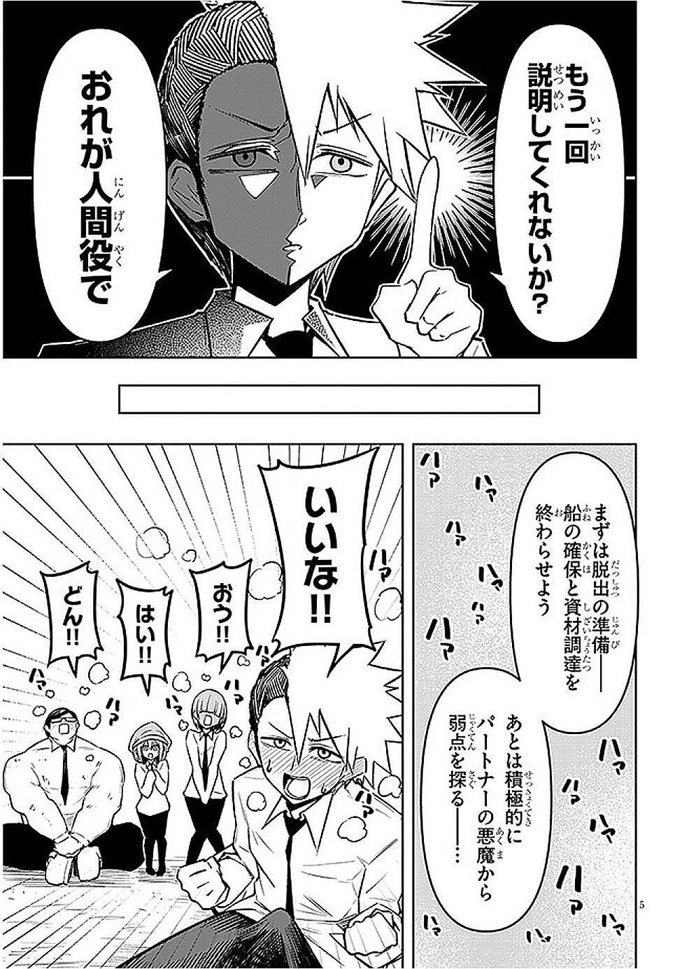 在天狱般的岛上如同天国一样地被恶魔诱惑着` 第16話 - 5