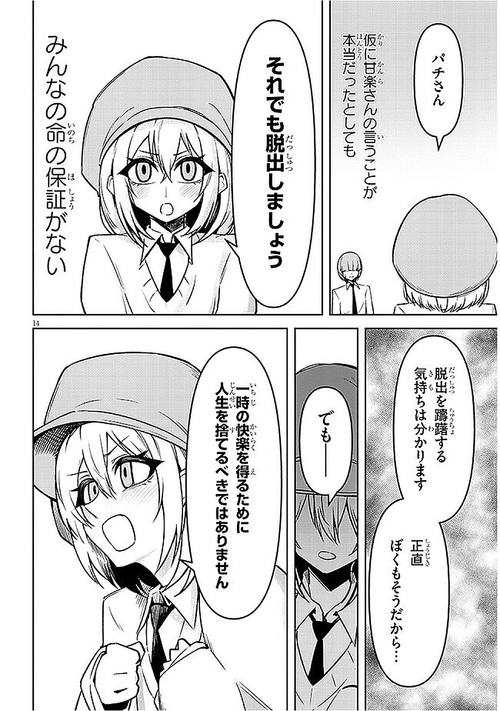 在天狱般的岛上如同天国一样地被恶魔诱惑着` 第17話 - 14