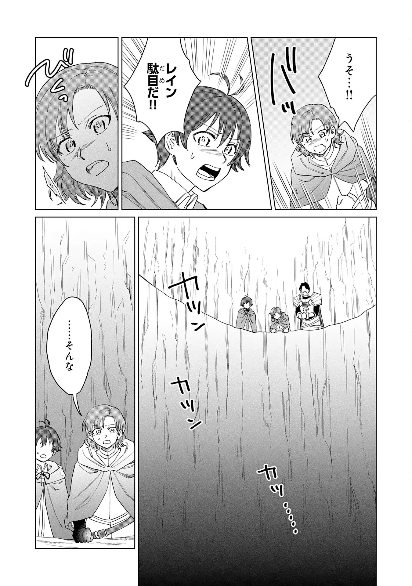 聖獣に育てられた少年の異世界ゆるり放浪記 第20話 - 7