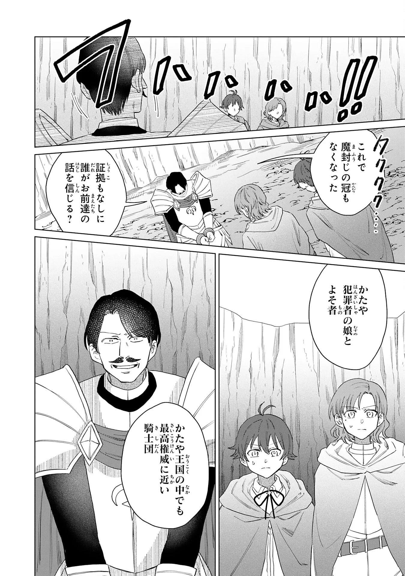 聖獣に育てられた少年の異世界ゆるり放浪記 第20話 - 8