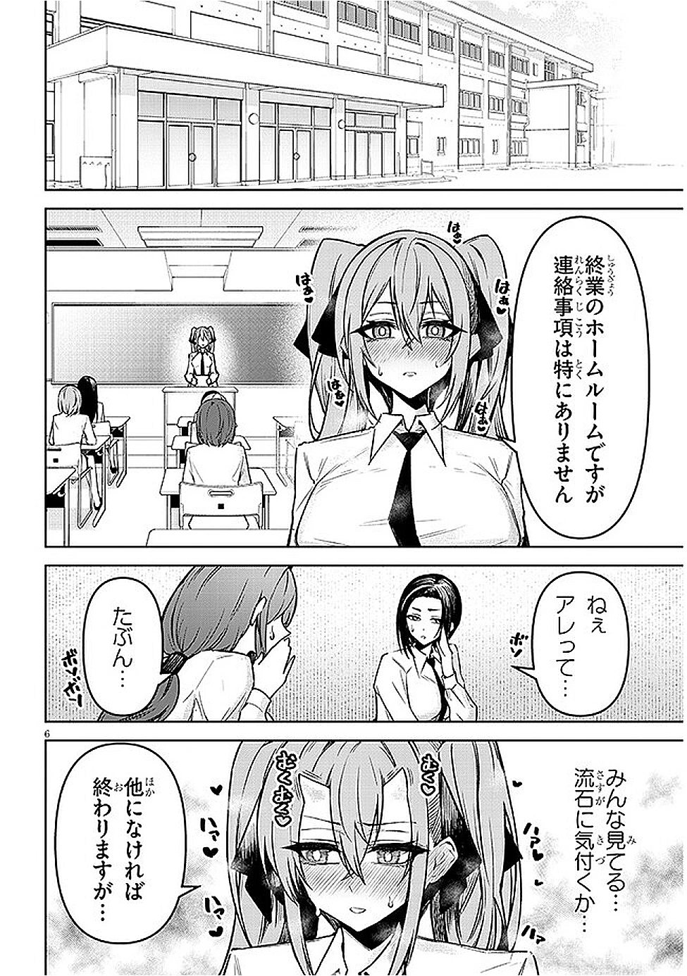 在天狱般的岛上如同天国一样地被恶魔诱惑着` 第16話 - 6