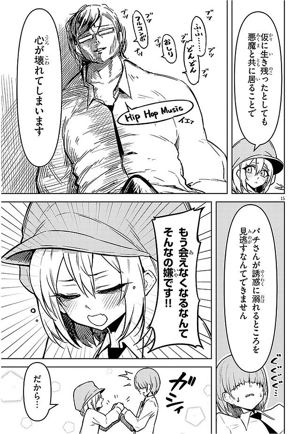 在天狱般的岛上如同天国一样地被恶魔诱惑着` 第17話 - 15