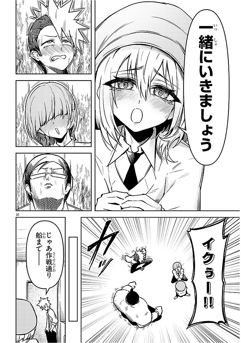 在天狱般的岛上如同天国一样地被恶魔诱惑着` 第17話 - 16