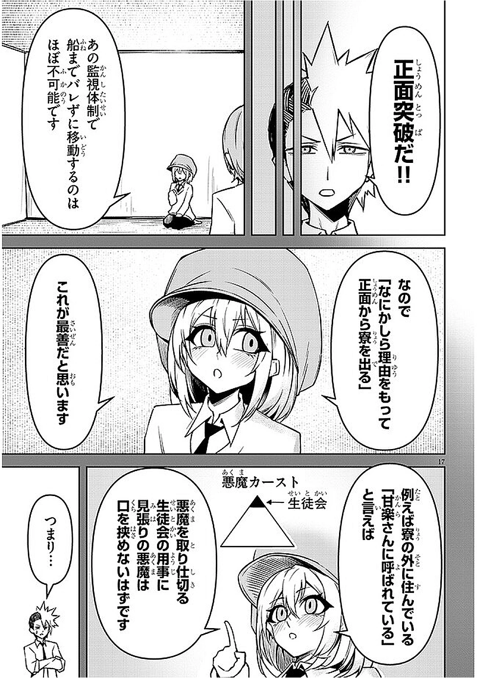 在天狱般的岛上如同天国一样地被恶魔诱惑着` 第17話 - 17