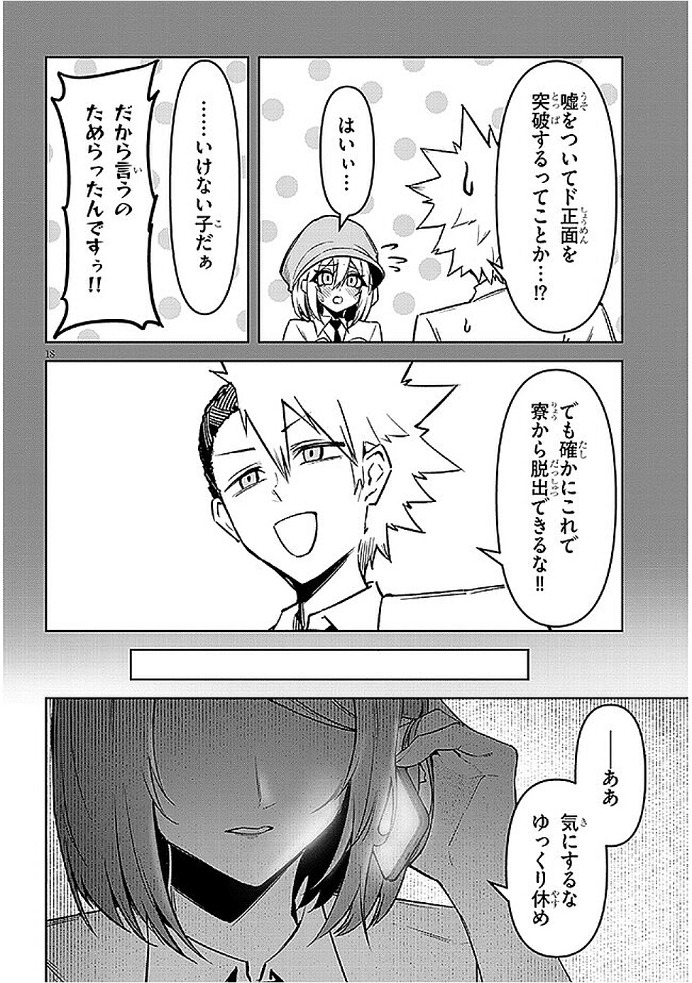 在天狱般的岛上如同天国一样地被恶魔诱惑着` 第17話 - 18