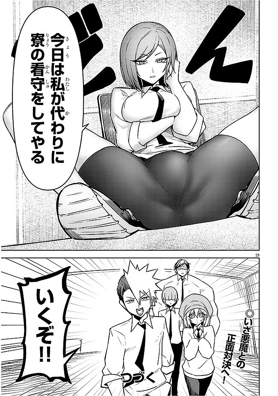 在天狱般的岛上如同天国一样地被恶魔诱惑着` 第17話 - 19