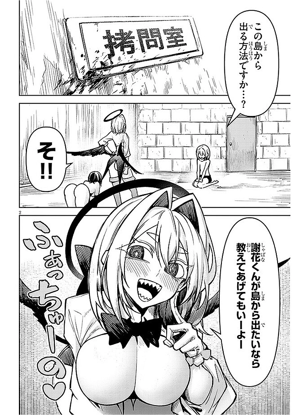 在天狱般的岛上如同天国一样地被恶魔诱惑着` 第15話 - 1