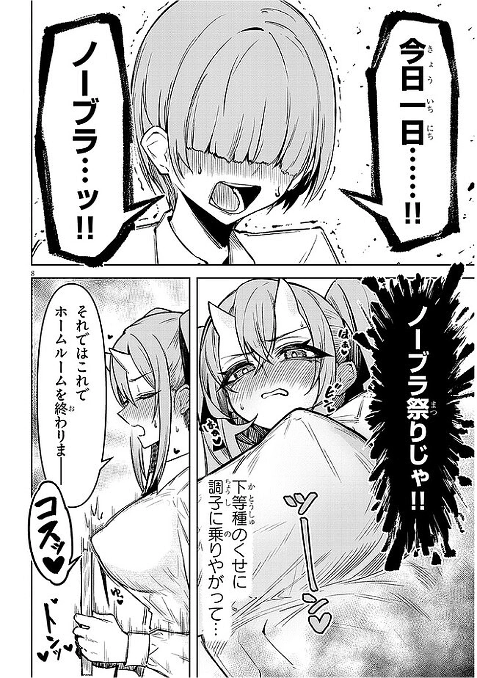 在天狱般的岛上如同天国一样地被恶魔诱惑着` 第16話 - 8