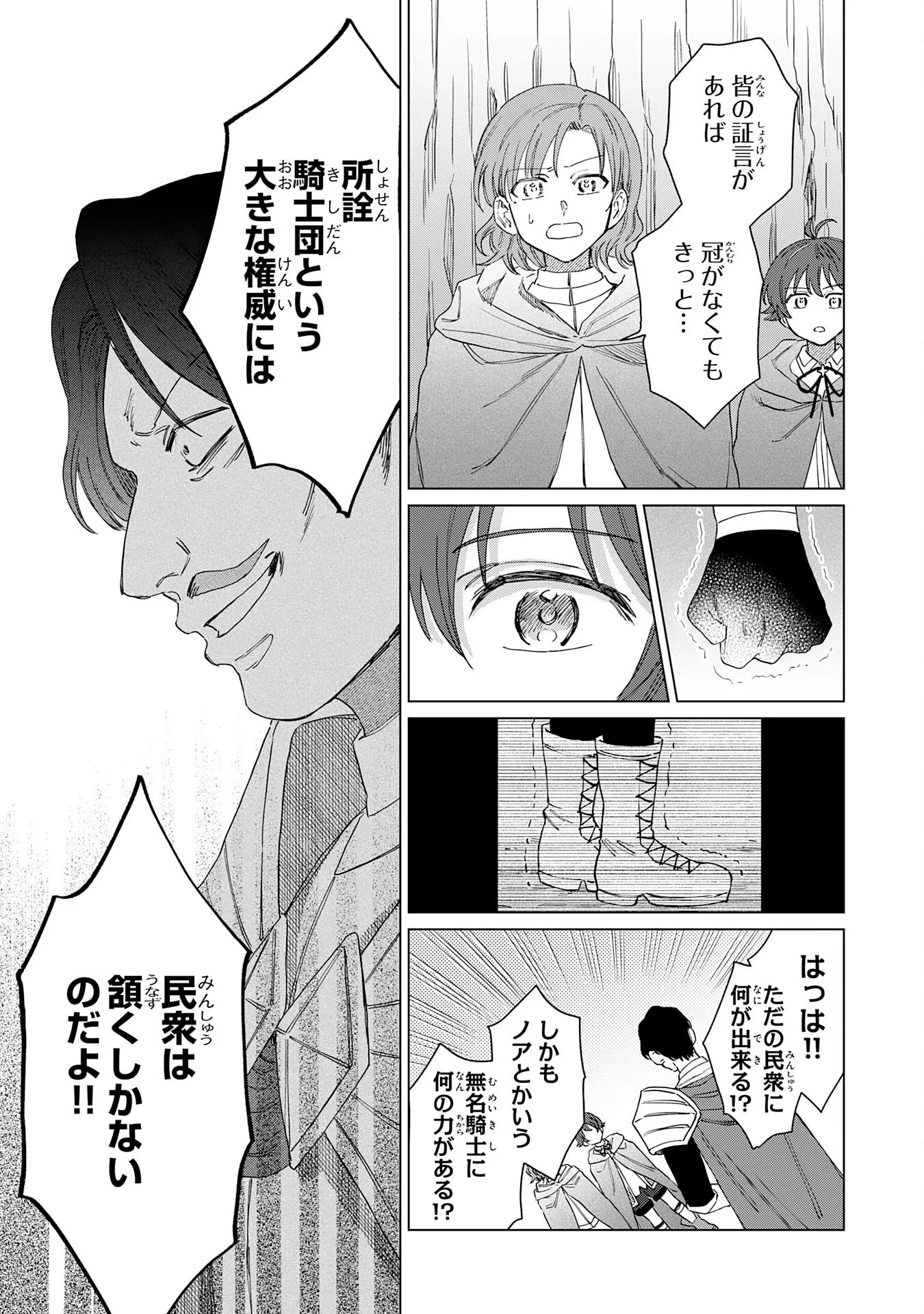 聖獣に育てられた少年の異世界ゆるり放浪記 第20話 - 11
