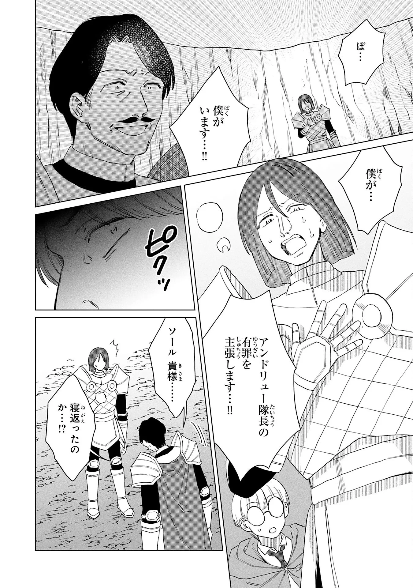 聖獣に育てられた少年の異世界ゆるり放浪記 第20話 - 12