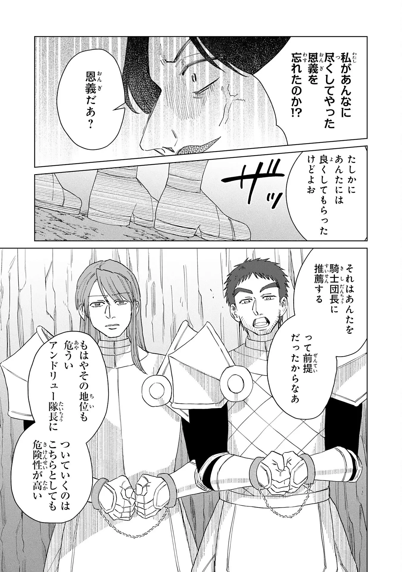 聖獣に育てられた少年の異世界ゆるり放浪記 第20話 - 13