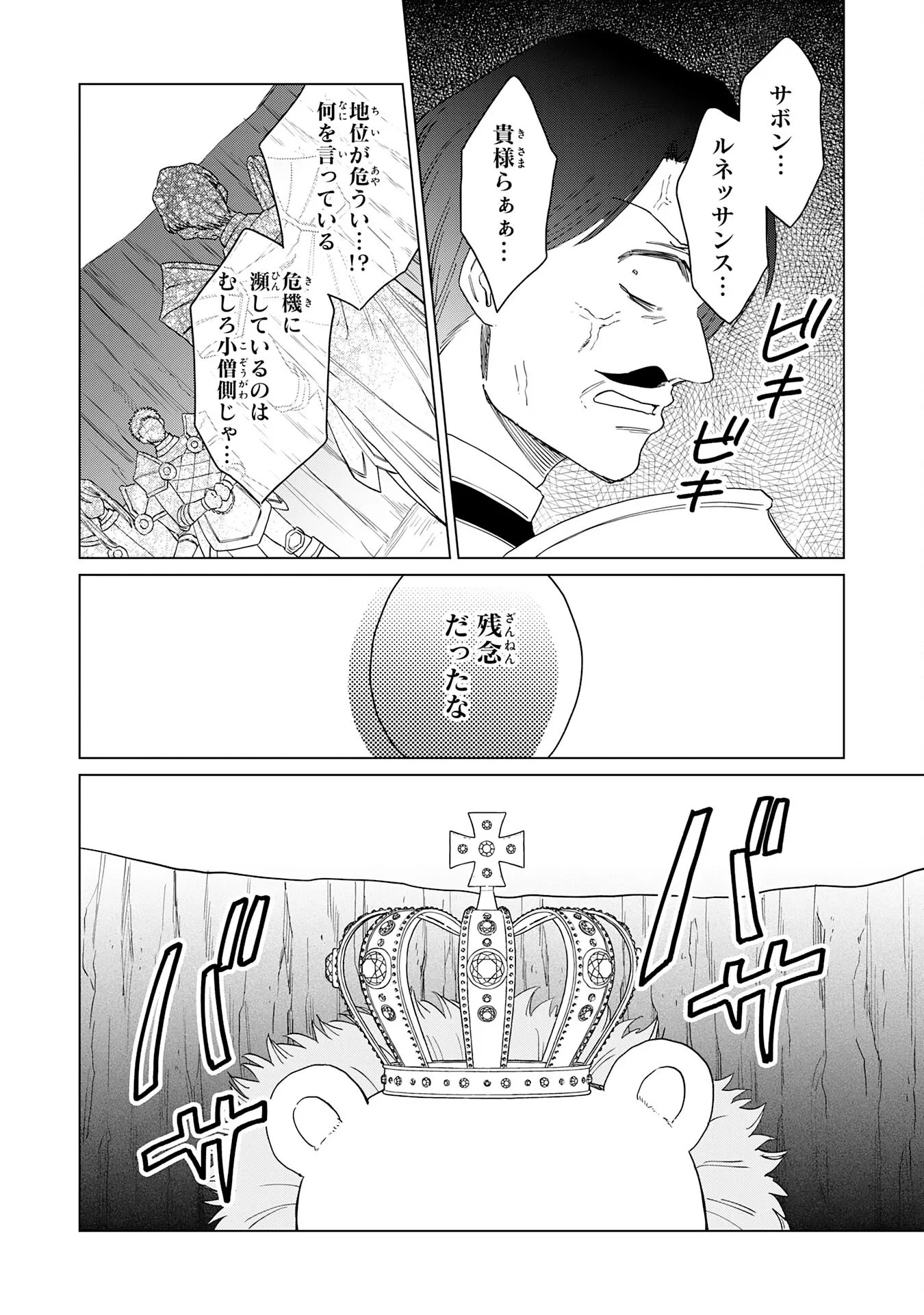 聖獣に育てられた少年の異世界ゆるり放浪記 第20話 - 14