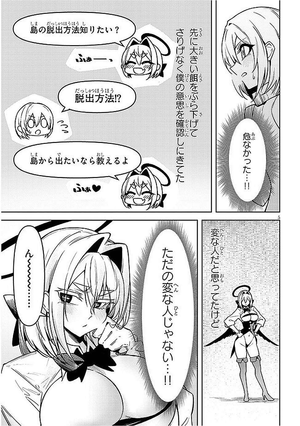 在天狱般的岛上如同天国一样地被恶魔诱惑着` 第15話 - 4