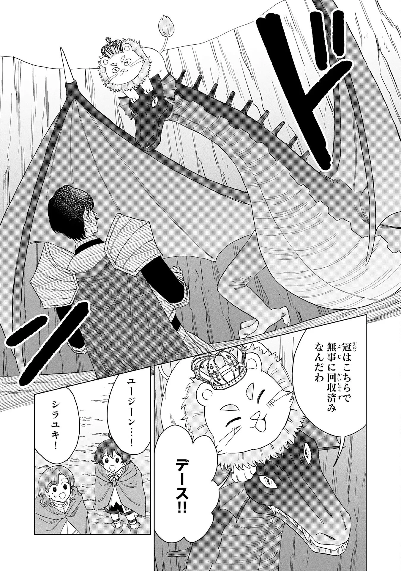 聖獣に育てられた少年の異世界ゆるり放浪記 第20話 - 15