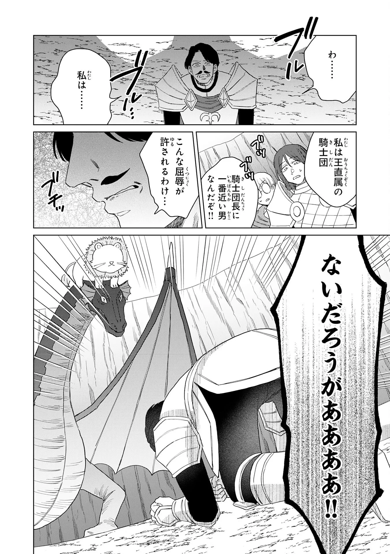 聖獣に育てられた少年の異世界ゆるり放浪記 第20話 - 16