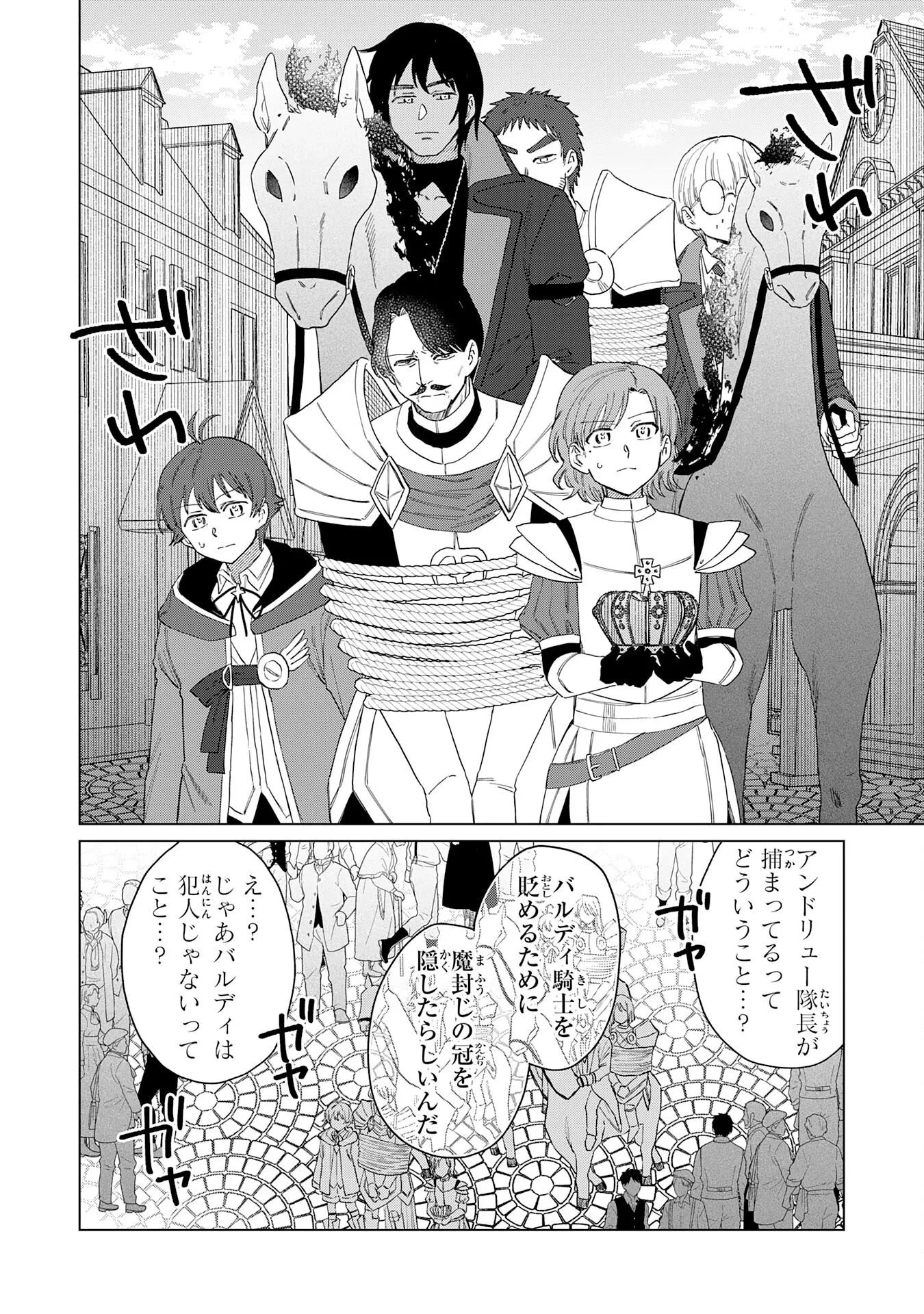 聖獣に育てられた少年の異世界ゆるり放浪記 第20話 - 18