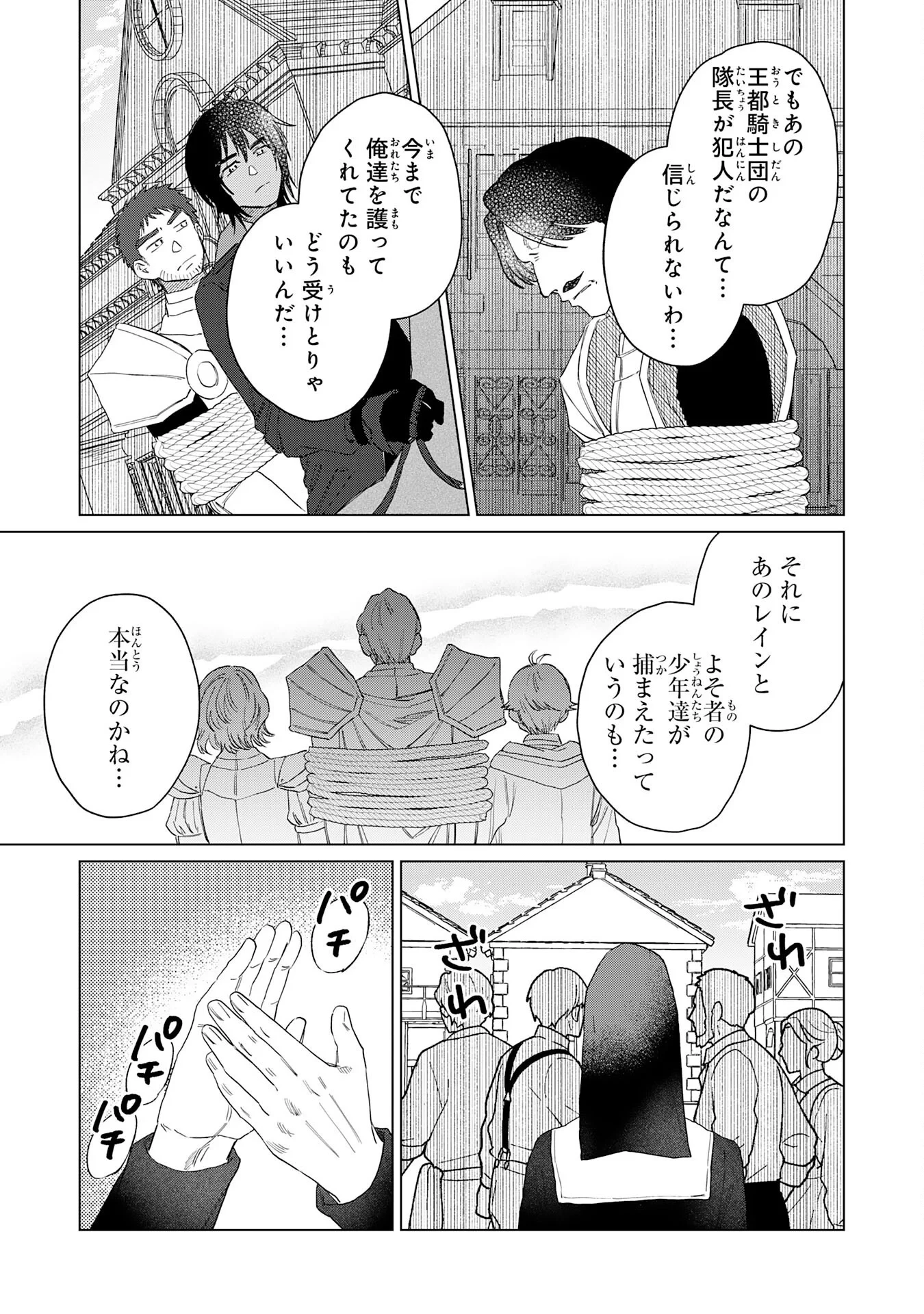 聖獣に育てられた少年の異世界ゆるり放浪記 第20話 - 19
