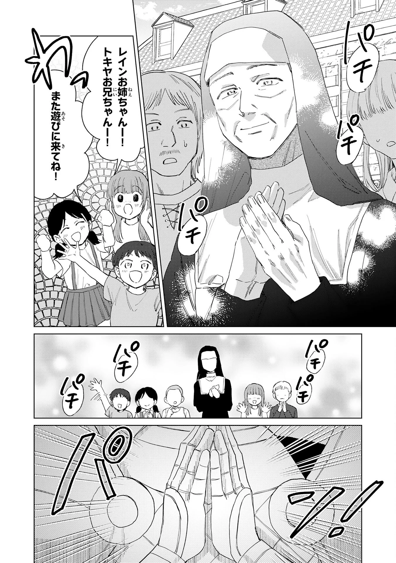 聖獣に育てられた少年の異世界ゆるり放浪記 第20話 - 20