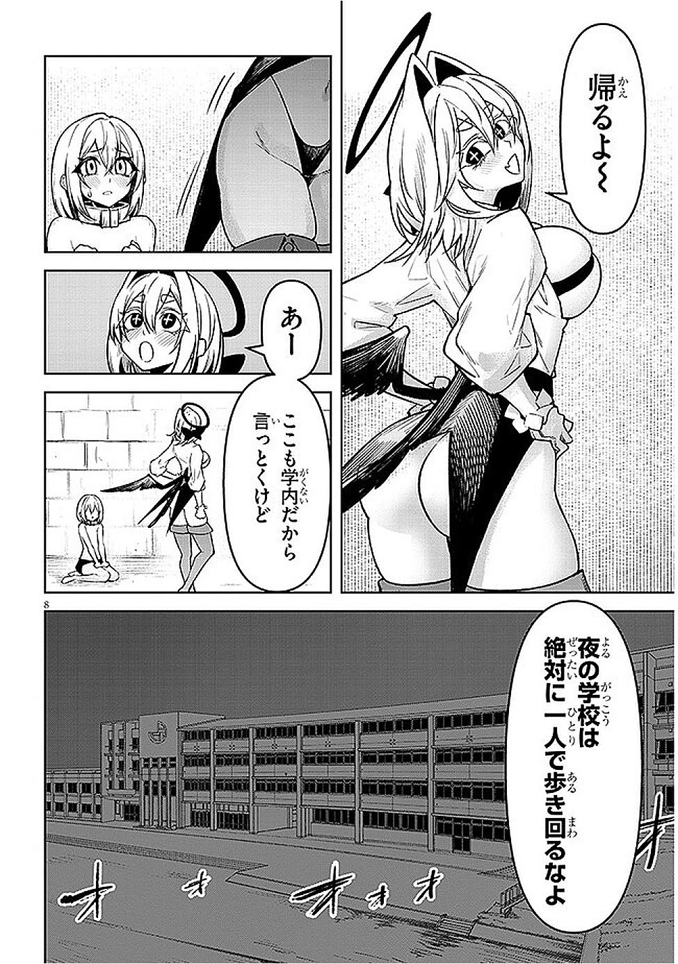 在天狱般的岛上如同天国一样地被恶魔诱惑着` 第15話 - 7