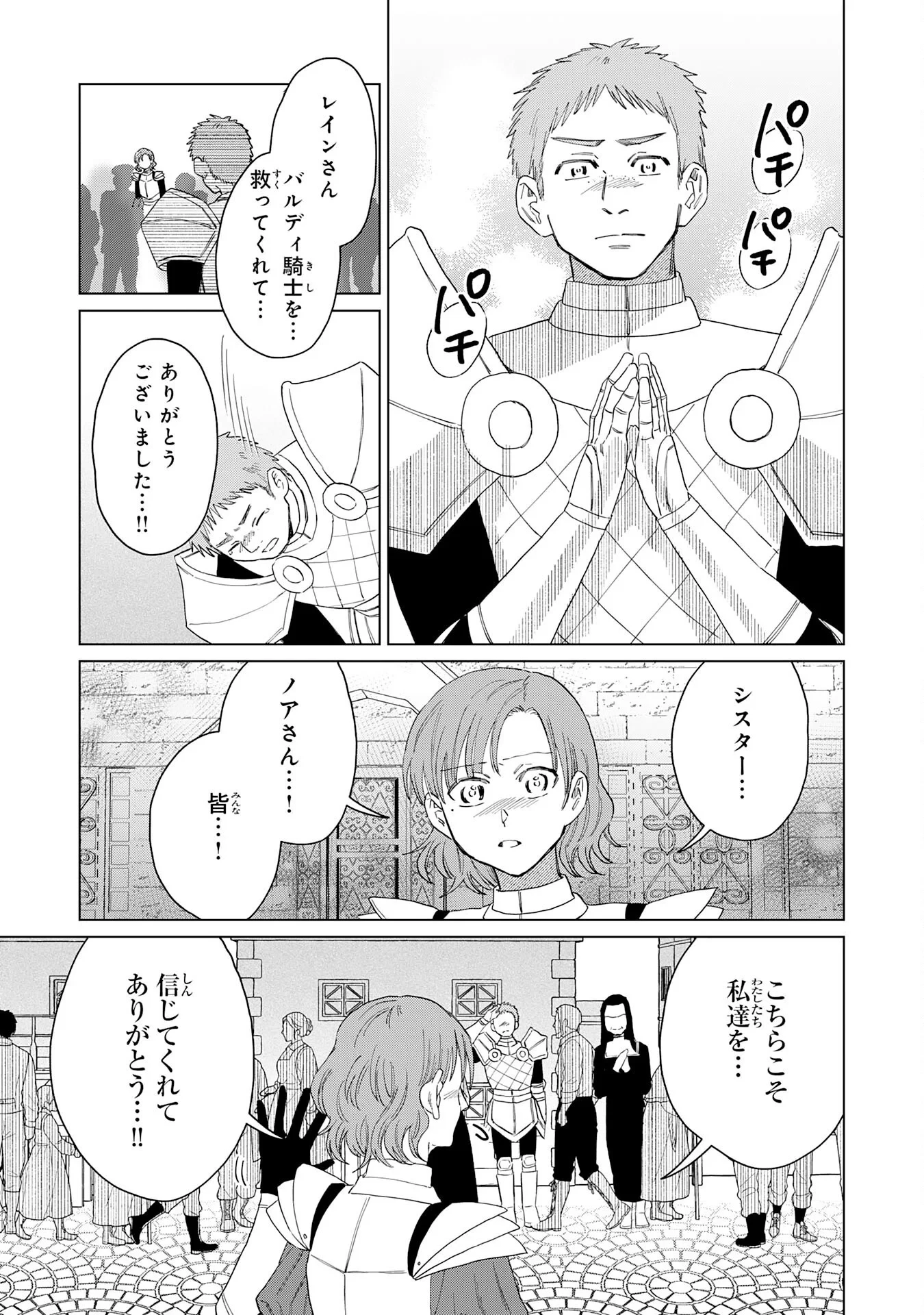 聖獣に育てられた少年の異世界ゆるり放浪記 第20話 - 21