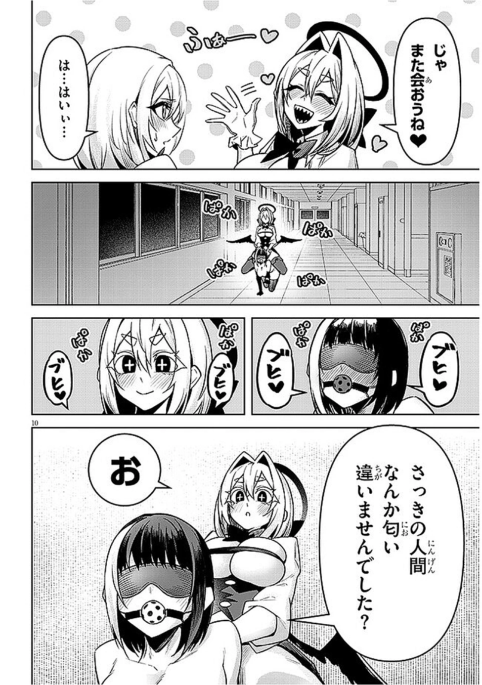 在天狱般的岛上如同天国一样地被恶魔诱惑着` 第15話 - 9