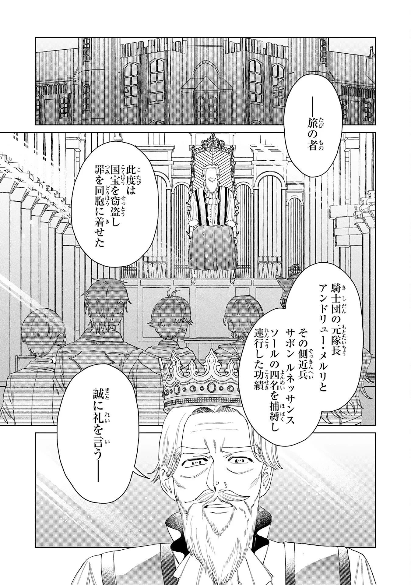 聖獣に育てられた少年の異世界ゆるり放浪記 第20話 - 23