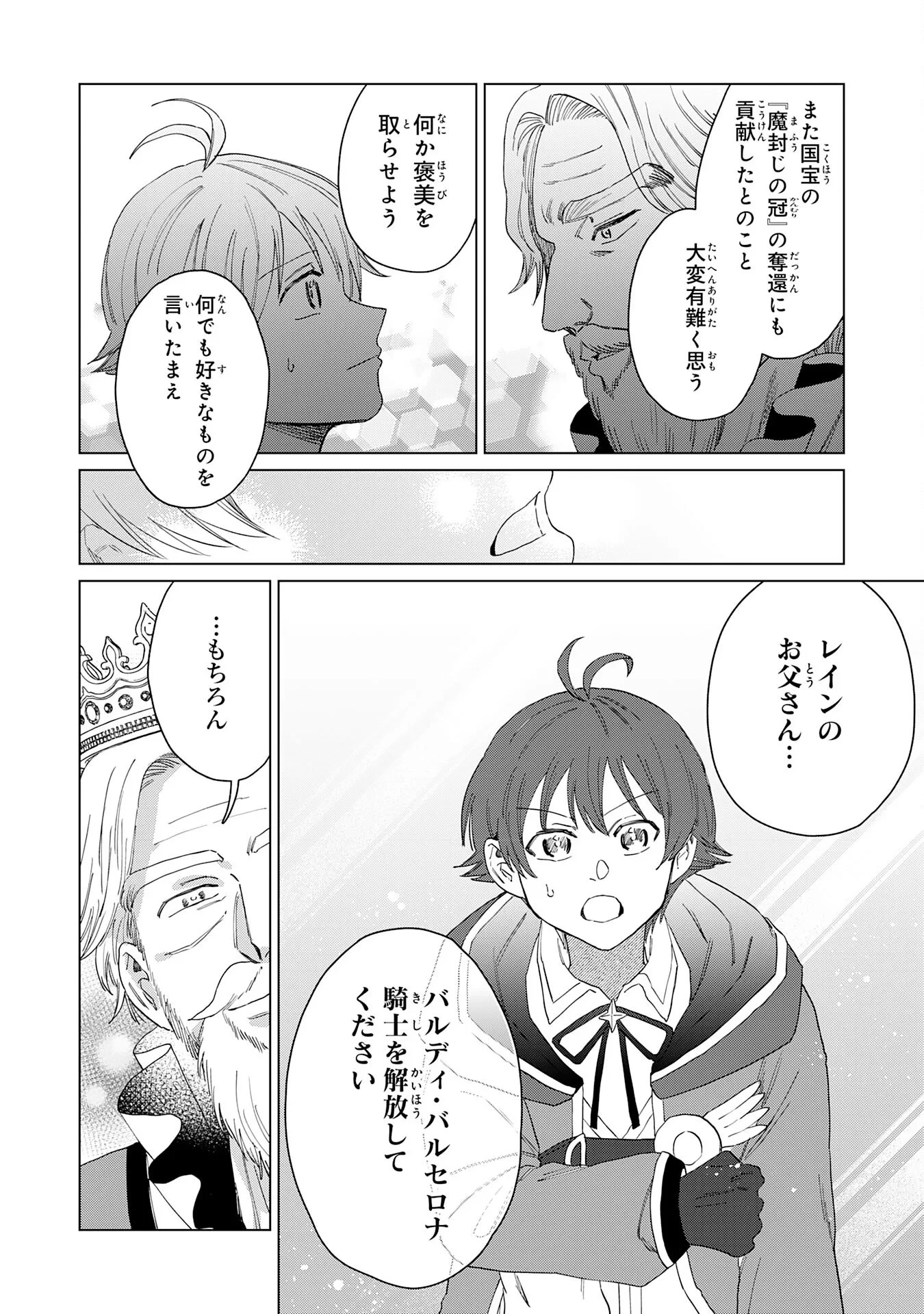 聖獣に育てられた少年の異世界ゆるり放浪記 第20話 - 24