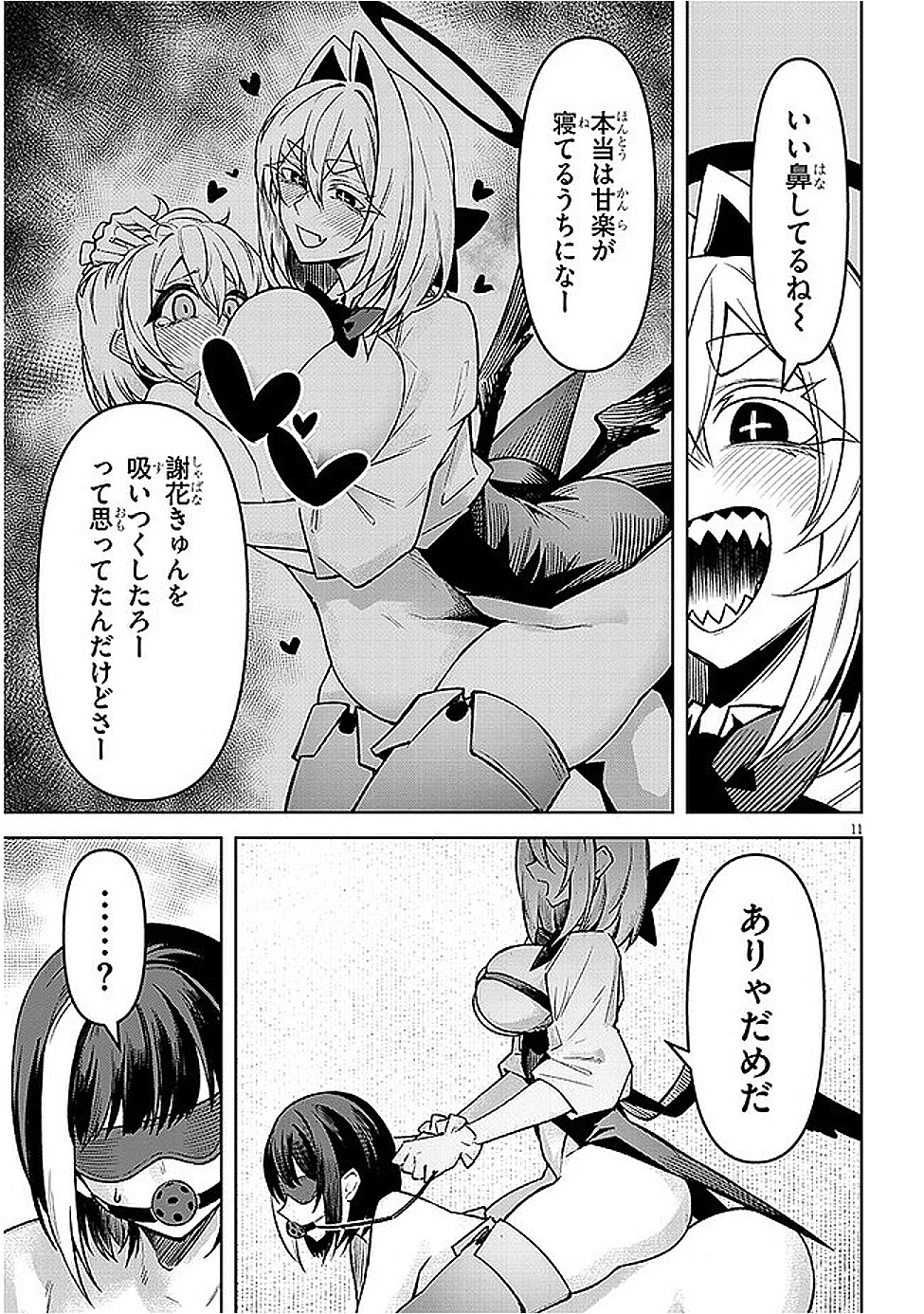 在天狱般的岛上如同天国一样地被恶魔诱惑着` 第15話 - 10