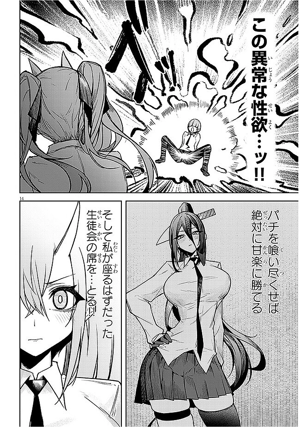 在天狱般的岛上如同天国一样地被恶魔诱惑着` 第16話 - 14