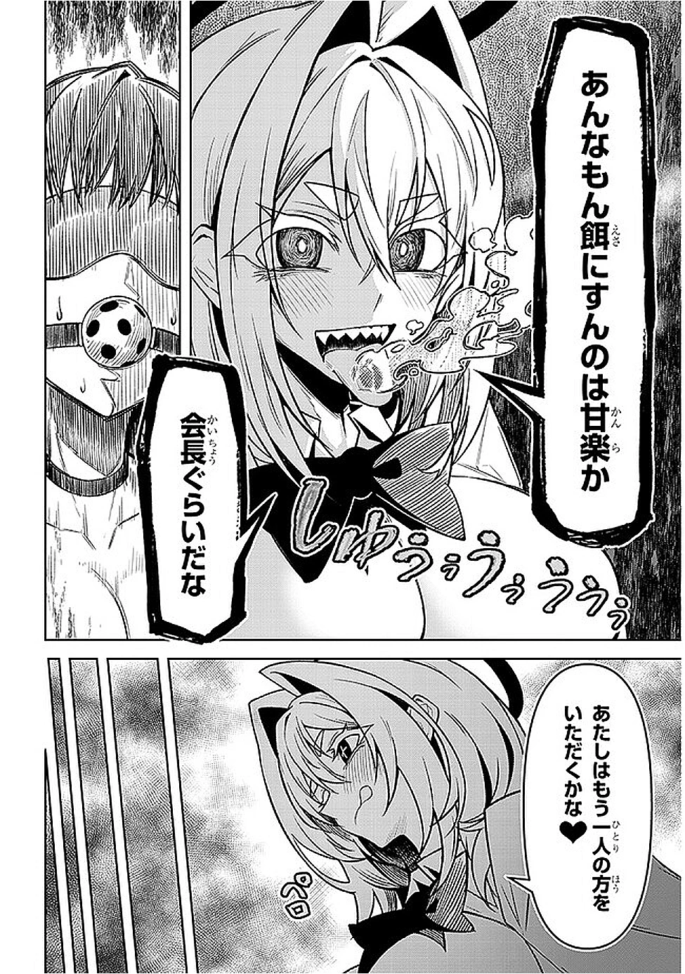 在天狱般的岛上如同天国一样地被恶魔诱惑着` 第15話 - 11