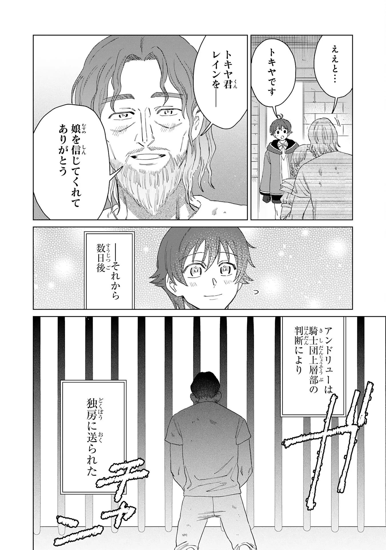 聖獣に育てられた少年の異世界ゆるり放浪記 第20話 - 26