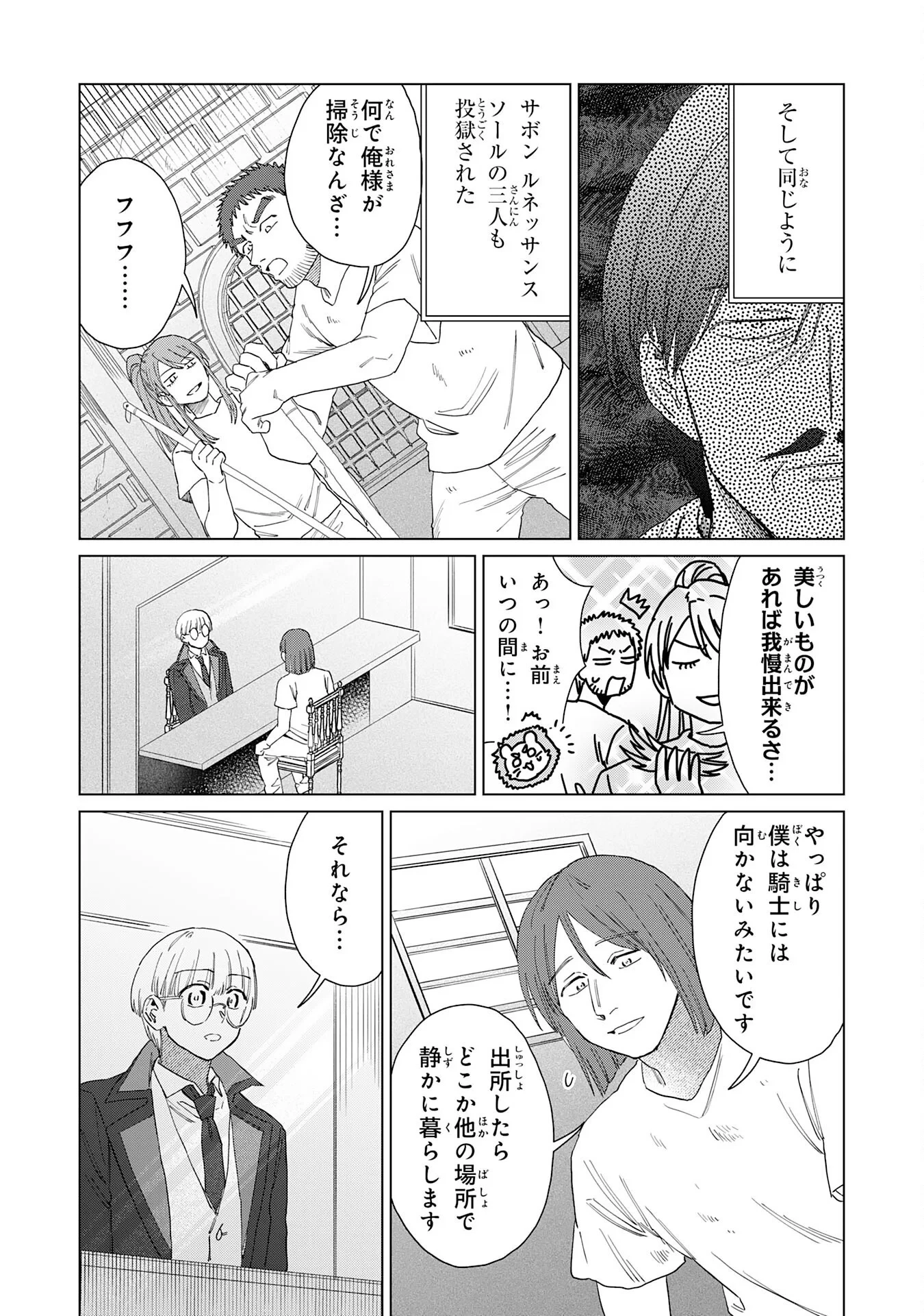 聖獣に育てられた少年の異世界ゆるり放浪記 第20話 - 27