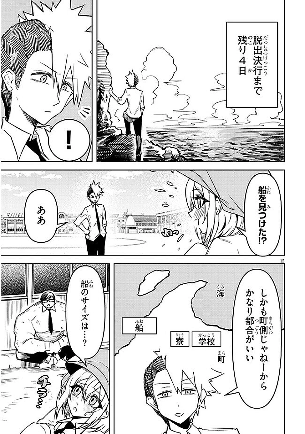 在天狱般的岛上如同天国一样地被恶魔诱惑着` 第16話 - 15