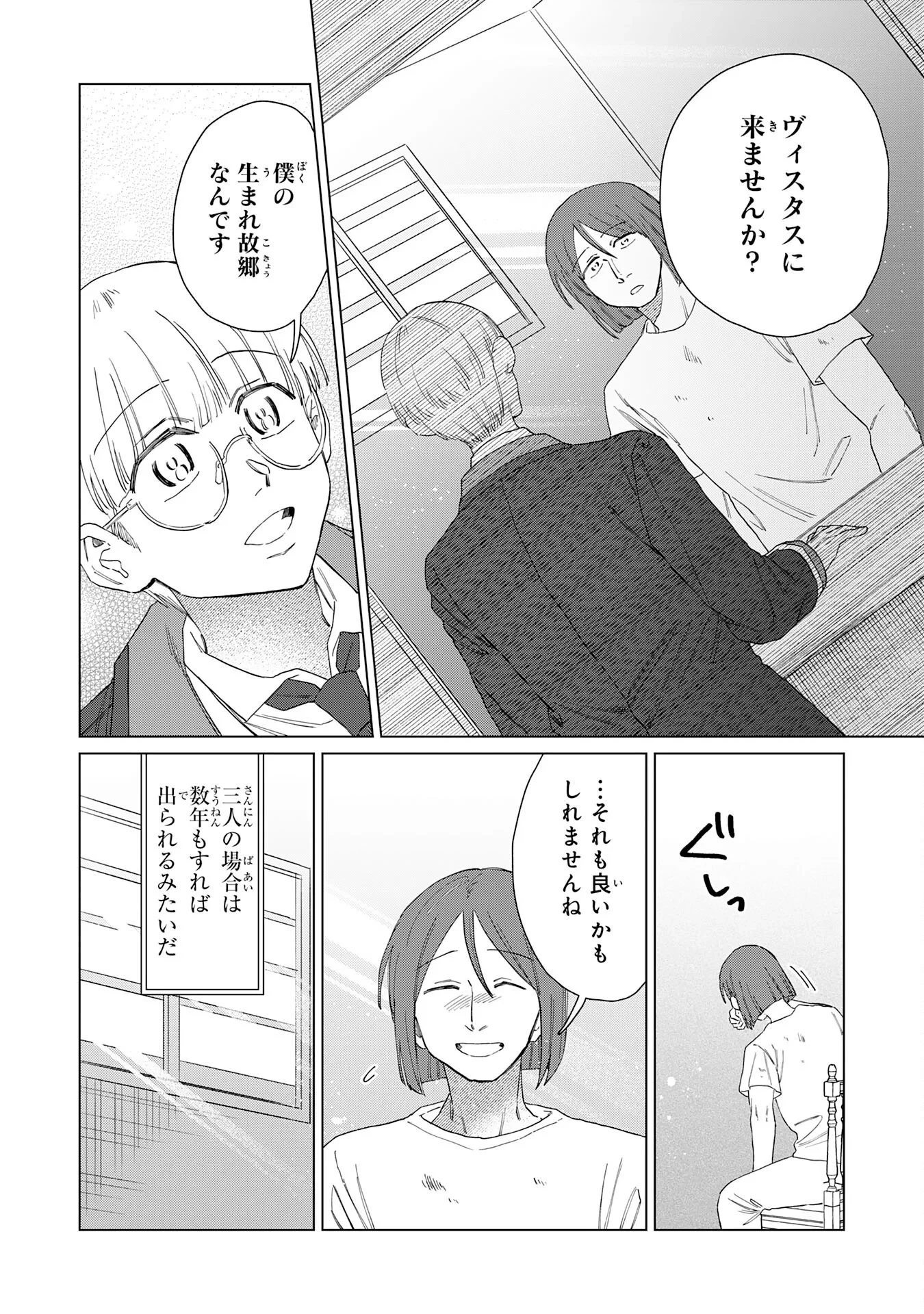 聖獣に育てられた少年の異世界ゆるり放浪記 第20話 - 28
