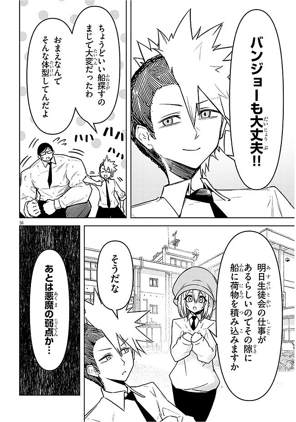 在天狱般的岛上如同天国一样地被恶魔诱惑着` 第16話 - 16