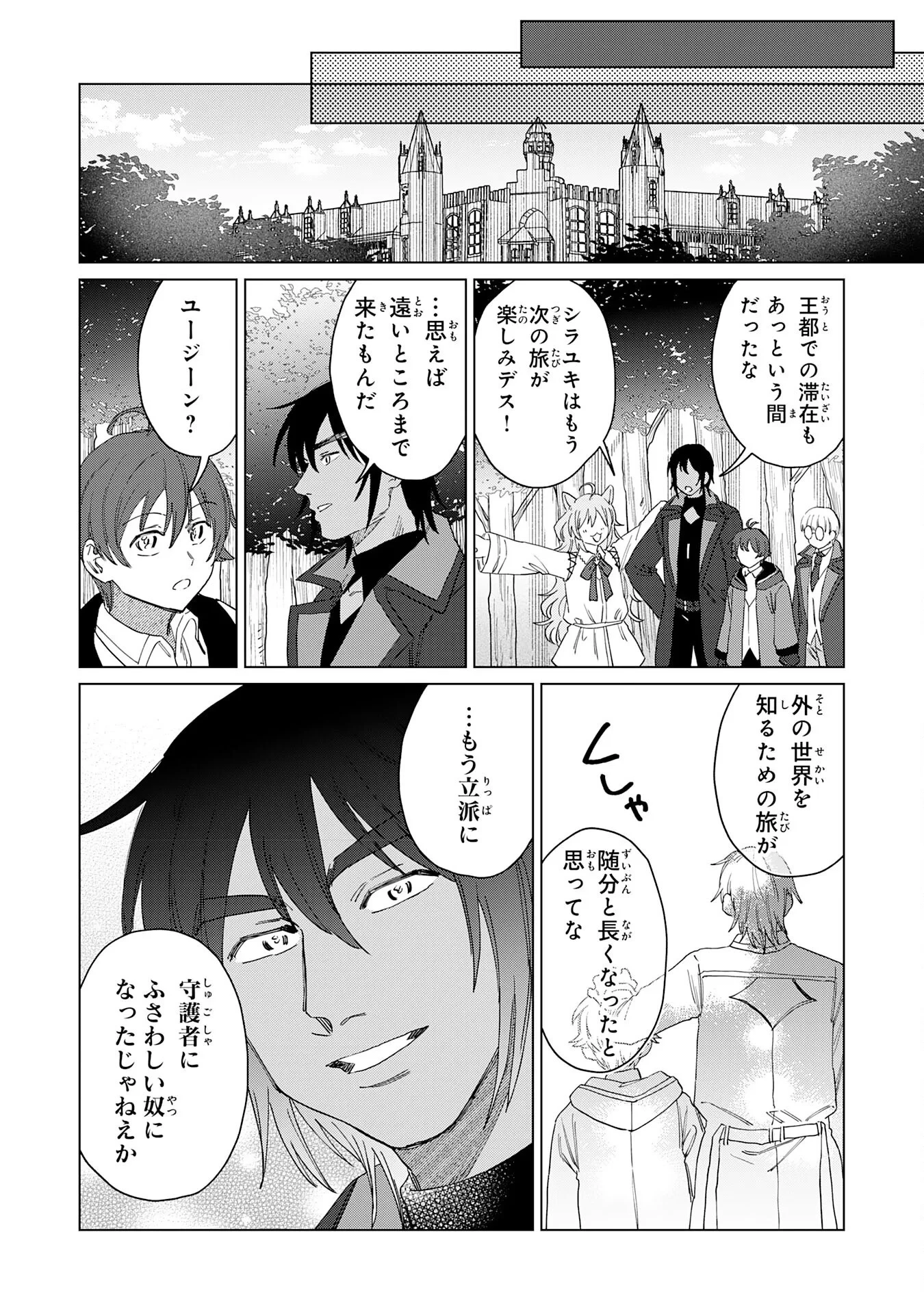 聖獣に育てられた少年の異世界ゆるり放浪記 第20話 - 30