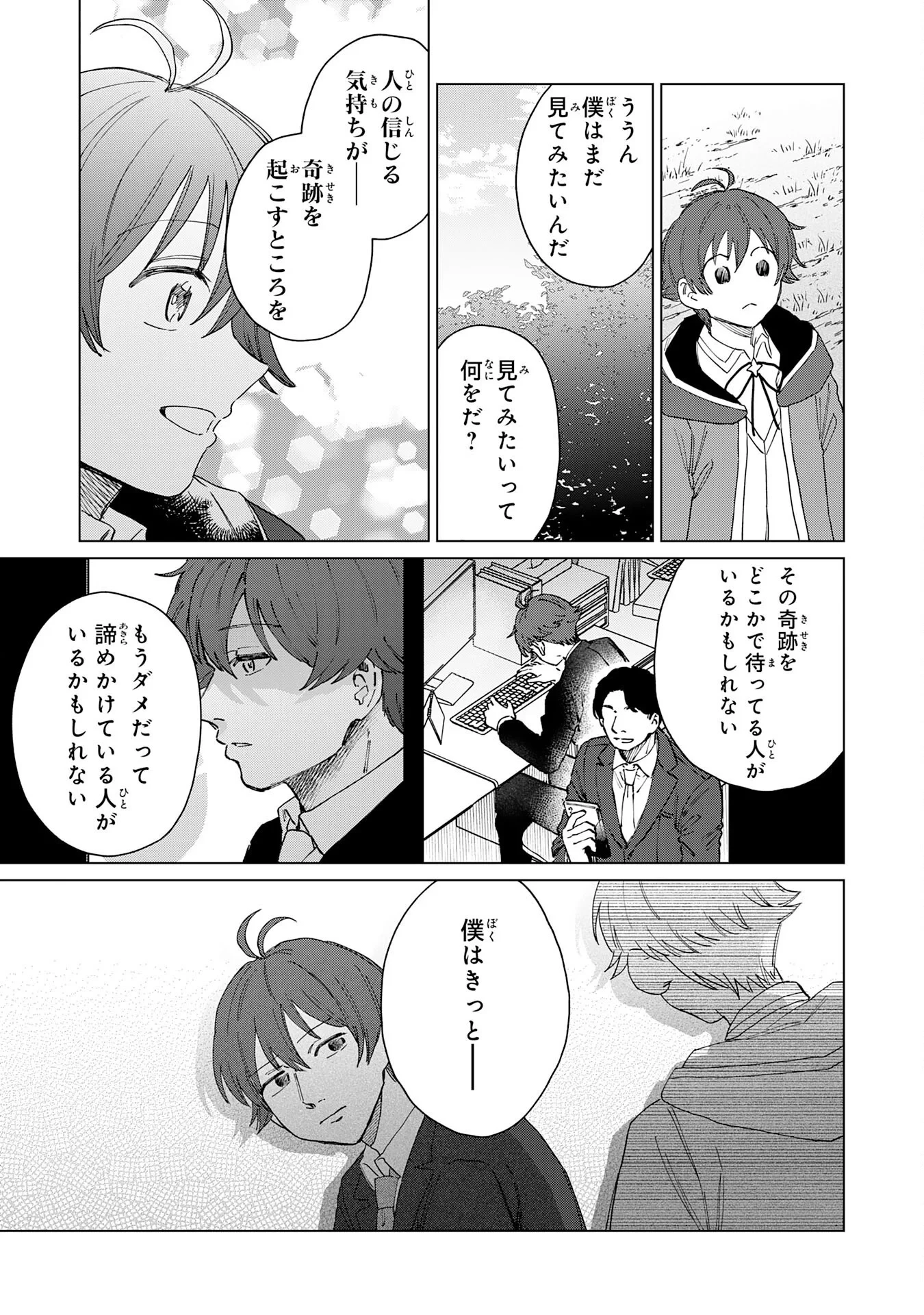 聖獣に育てられた少年の異世界ゆるり放浪記 第20話 - 31