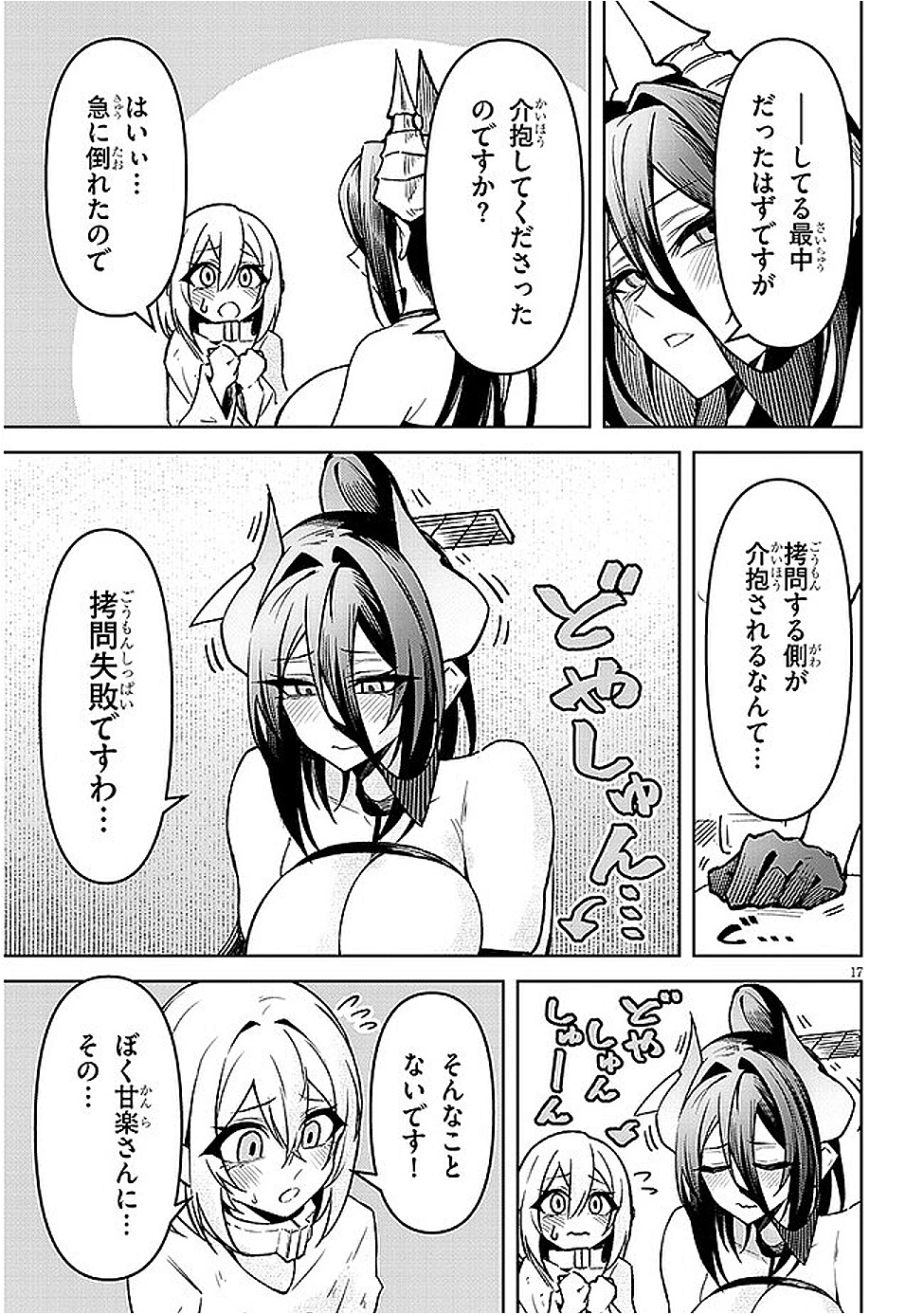 在天狱般的岛上如同天国一样地被恶魔诱惑着` 第15話 - 16