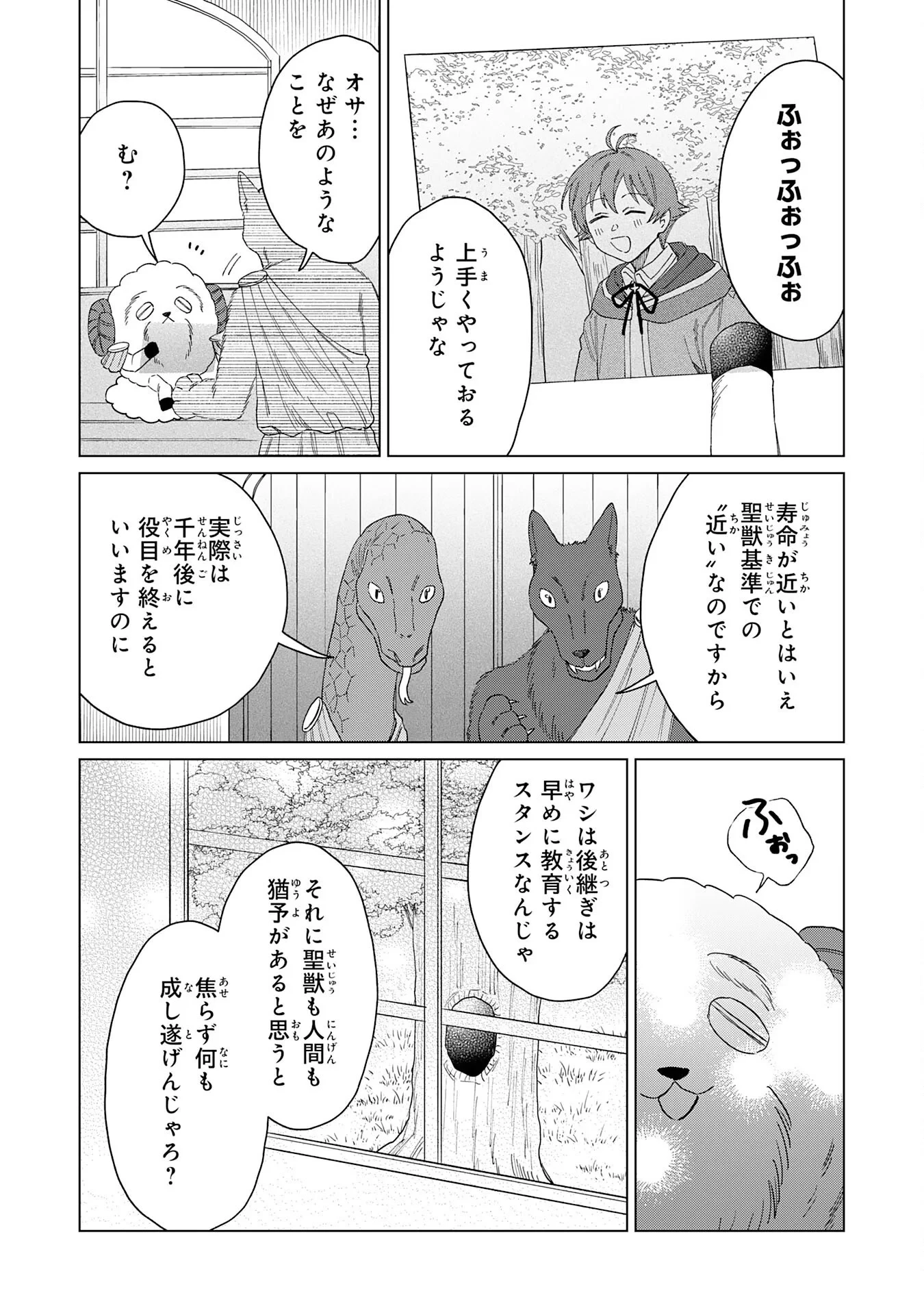 聖獣に育てられた少年の異世界ゆるり放浪記 第20話 - 33