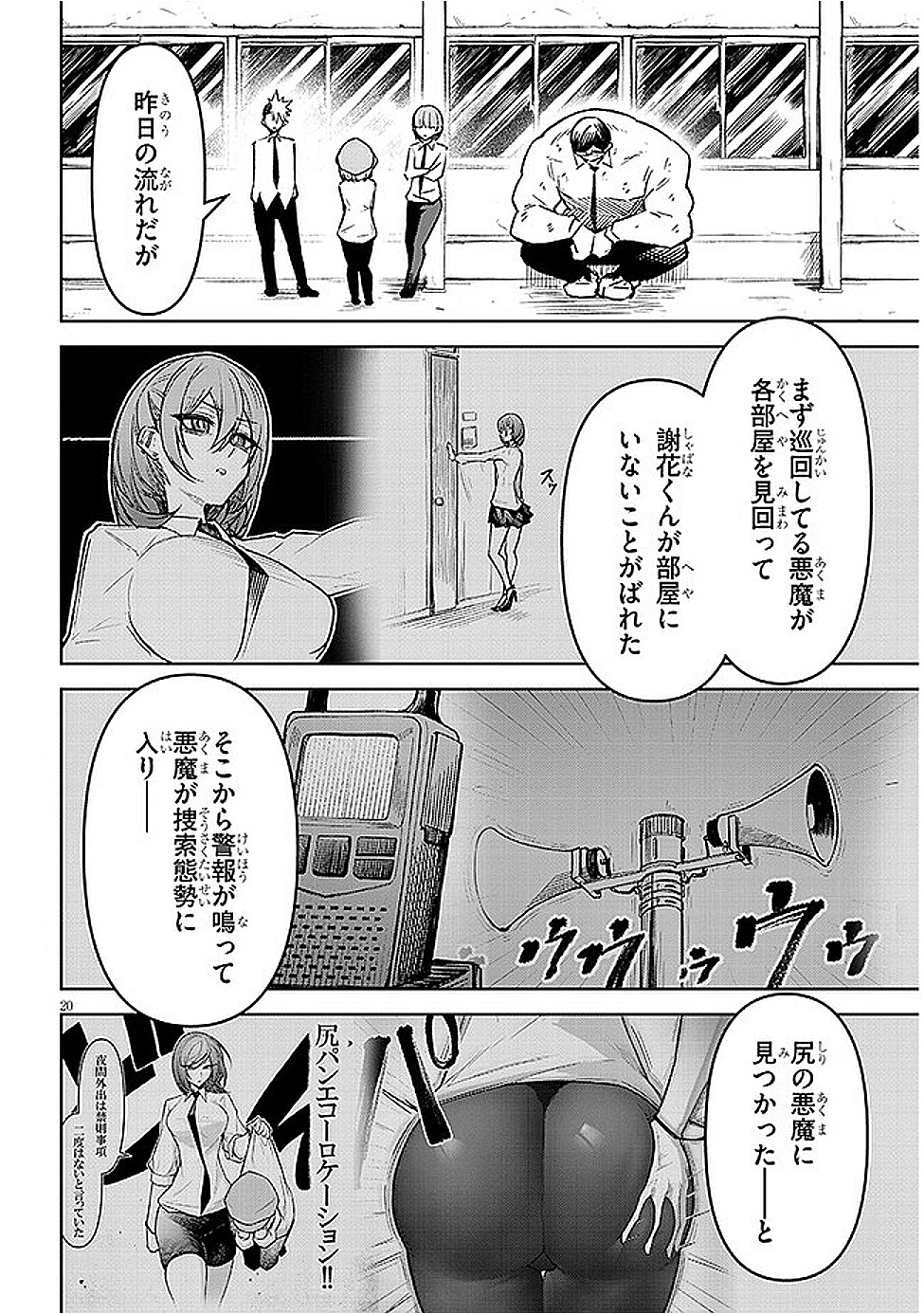 在天狱般的岛上如同天国一样地被恶魔诱惑着` 第15話 - 19