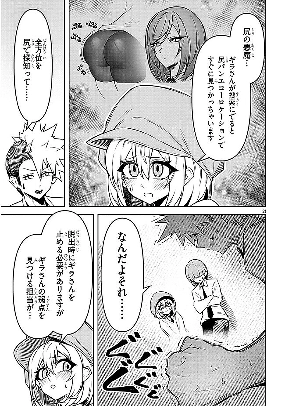 在天狱般的岛上如同天国一样地被恶魔诱惑着` 第15話 - 20