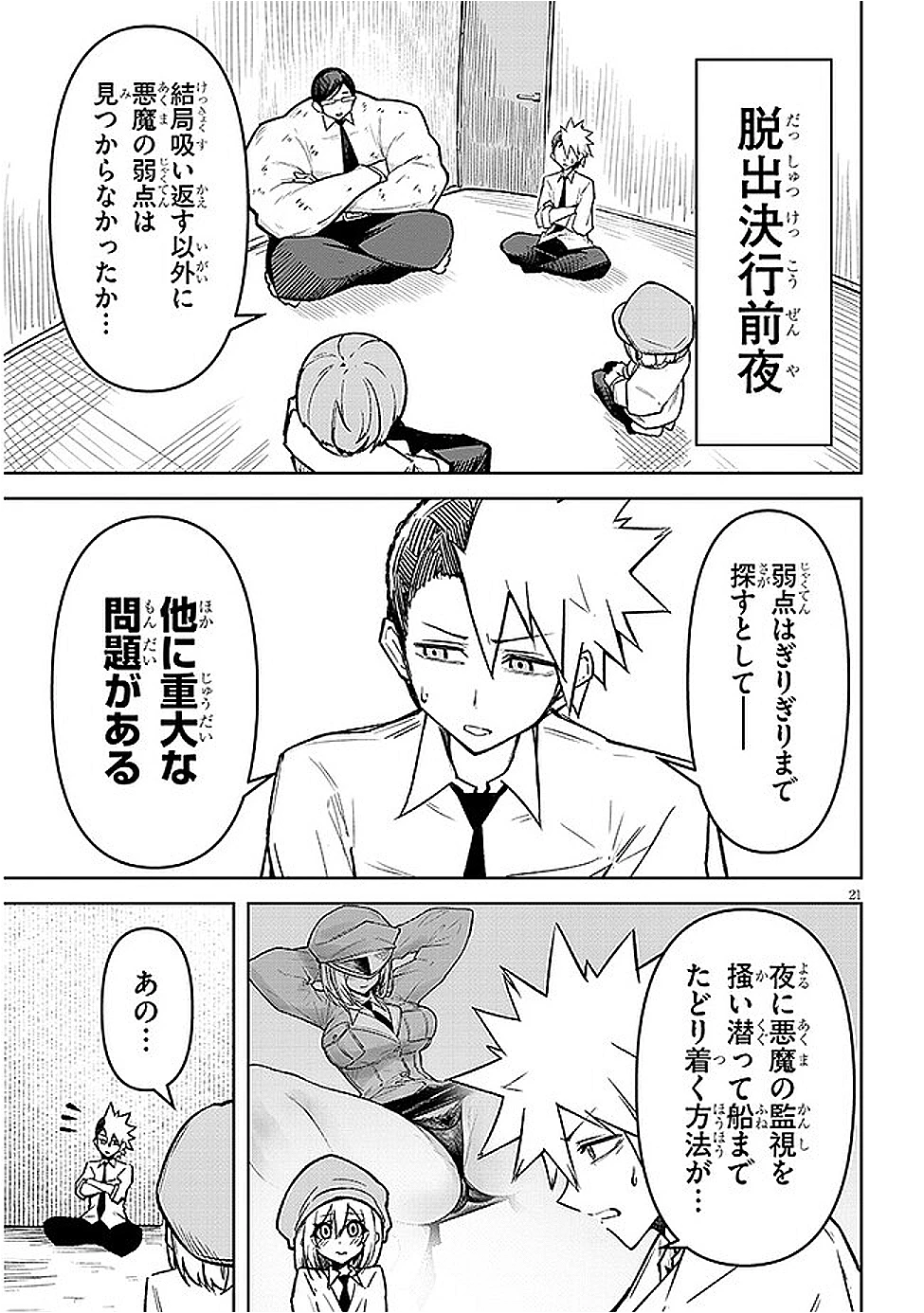 在天狱般的岛上如同天国一样地被恶魔诱惑着` 第16話 - 21