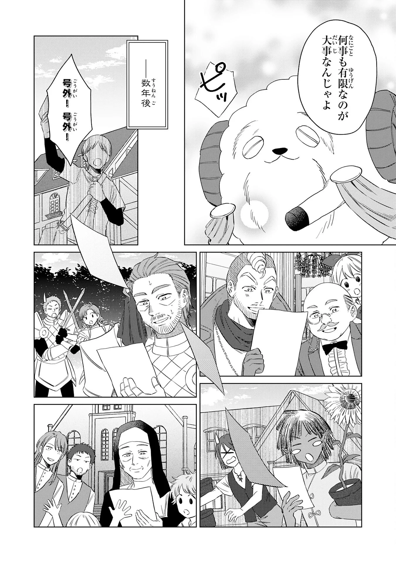 聖獣に育てられた少年の異世界ゆるり放浪記 第20話 - 34