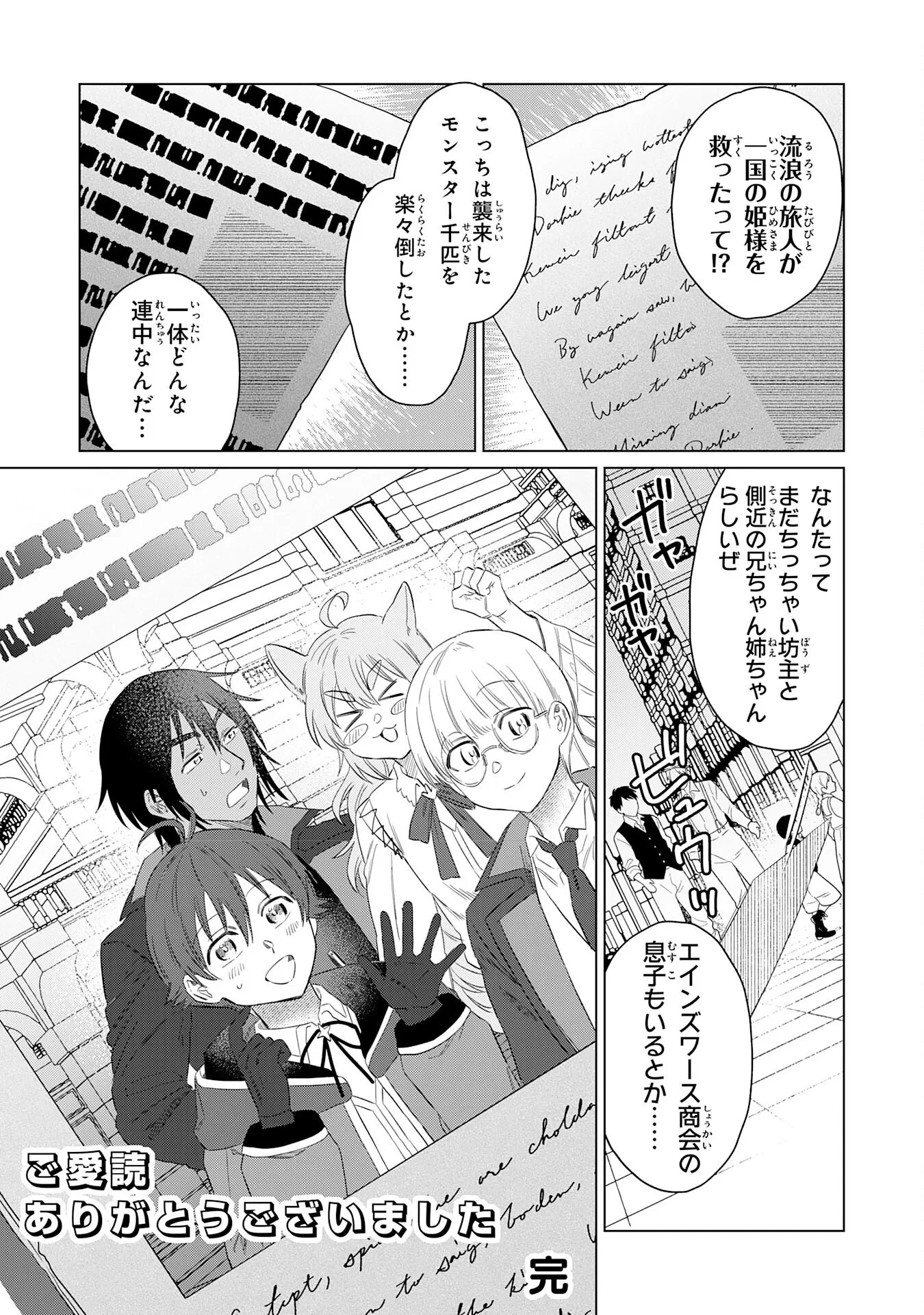聖獣に育てられた少年の異世界ゆるり放浪記 第20話 - 35