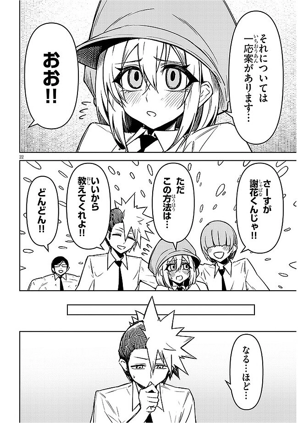 在天狱般的岛上如同天国一样地被恶魔诱惑着` 第16話 - 22