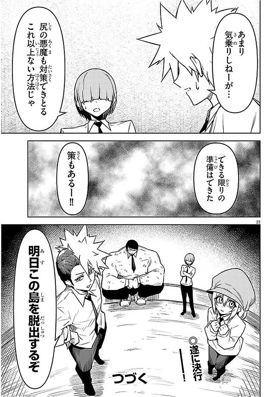 在天狱般的岛上如同天国一样地被恶魔诱惑着` 第16話 - 23